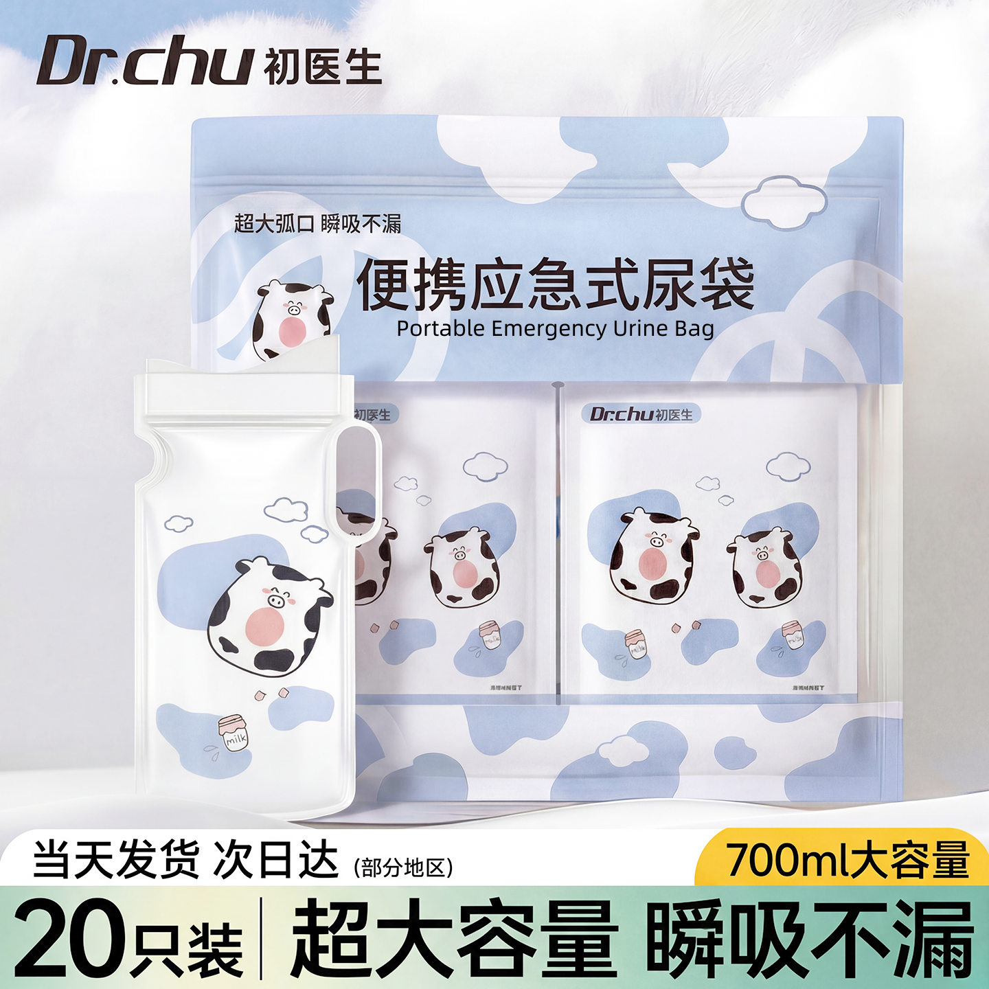 20只装】应急尿袋一次性儿童孕妇小便男女款长途自驾高速堵车便携