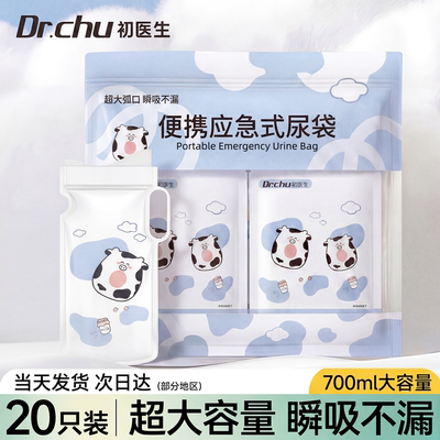 20只装#自驾游旅行必备应急尿袋