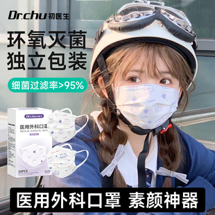 独立包装 初医生灭菌级医用外科口罩一次性医疗女高颜值2025新款