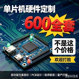 单片机设计代做stm32定做ARM程序电子硬件arduino物联网开发fpga