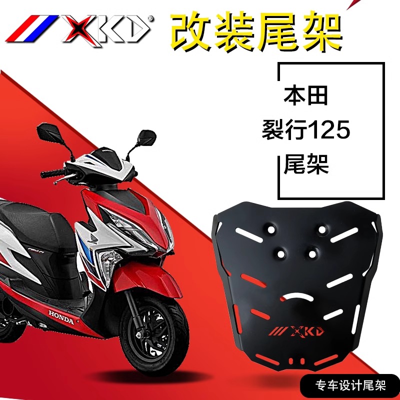 本田裂行125摩托车改装宽尾箱架
