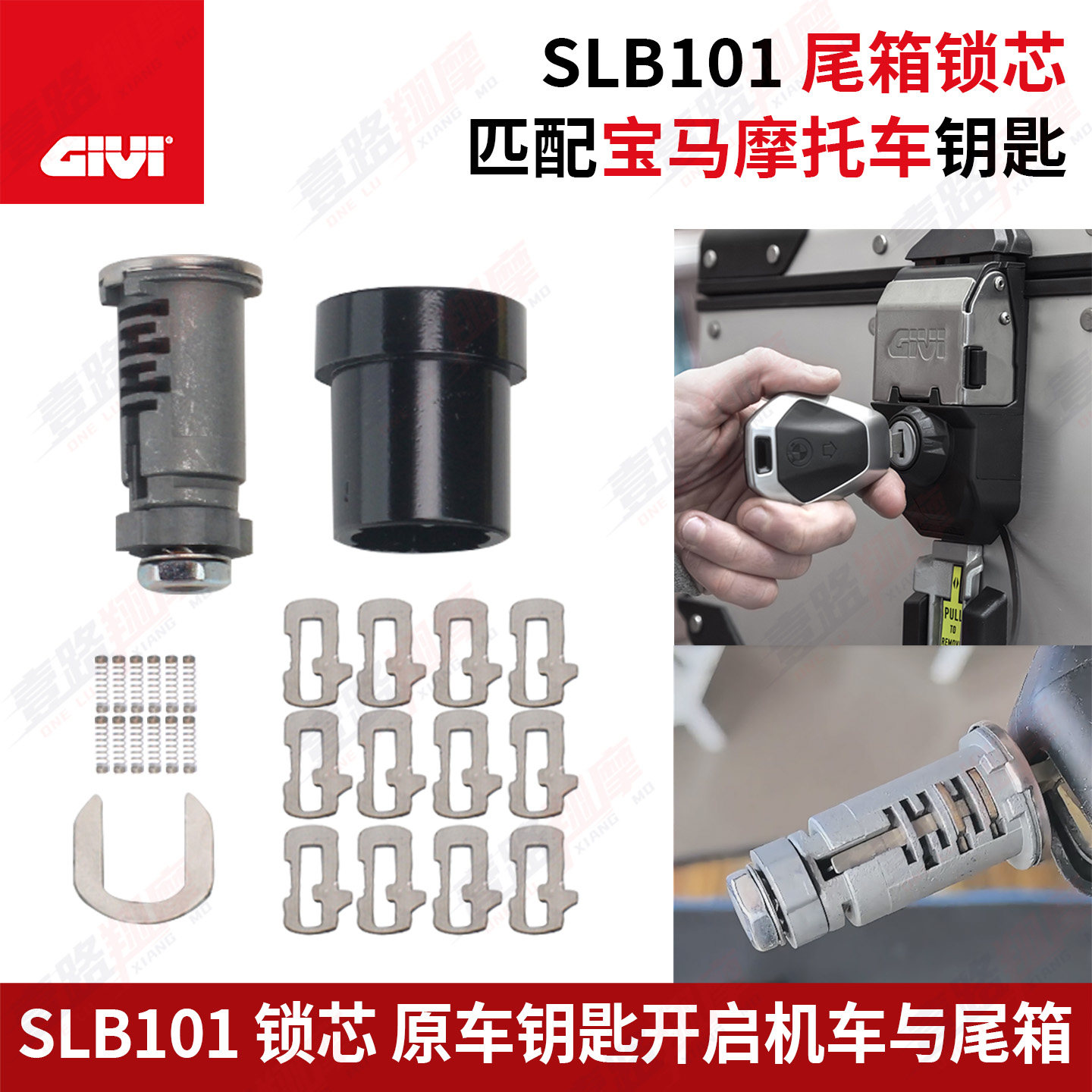 GIVI意大利铝合金尾箱/边包锁芯图片