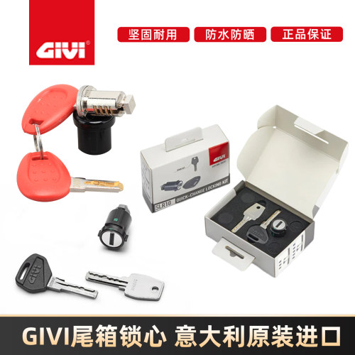 意大利进口GIVI尾箱锁锁芯通用件
