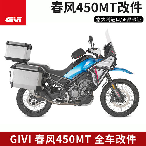 意大利进口改件适用于春风450MT