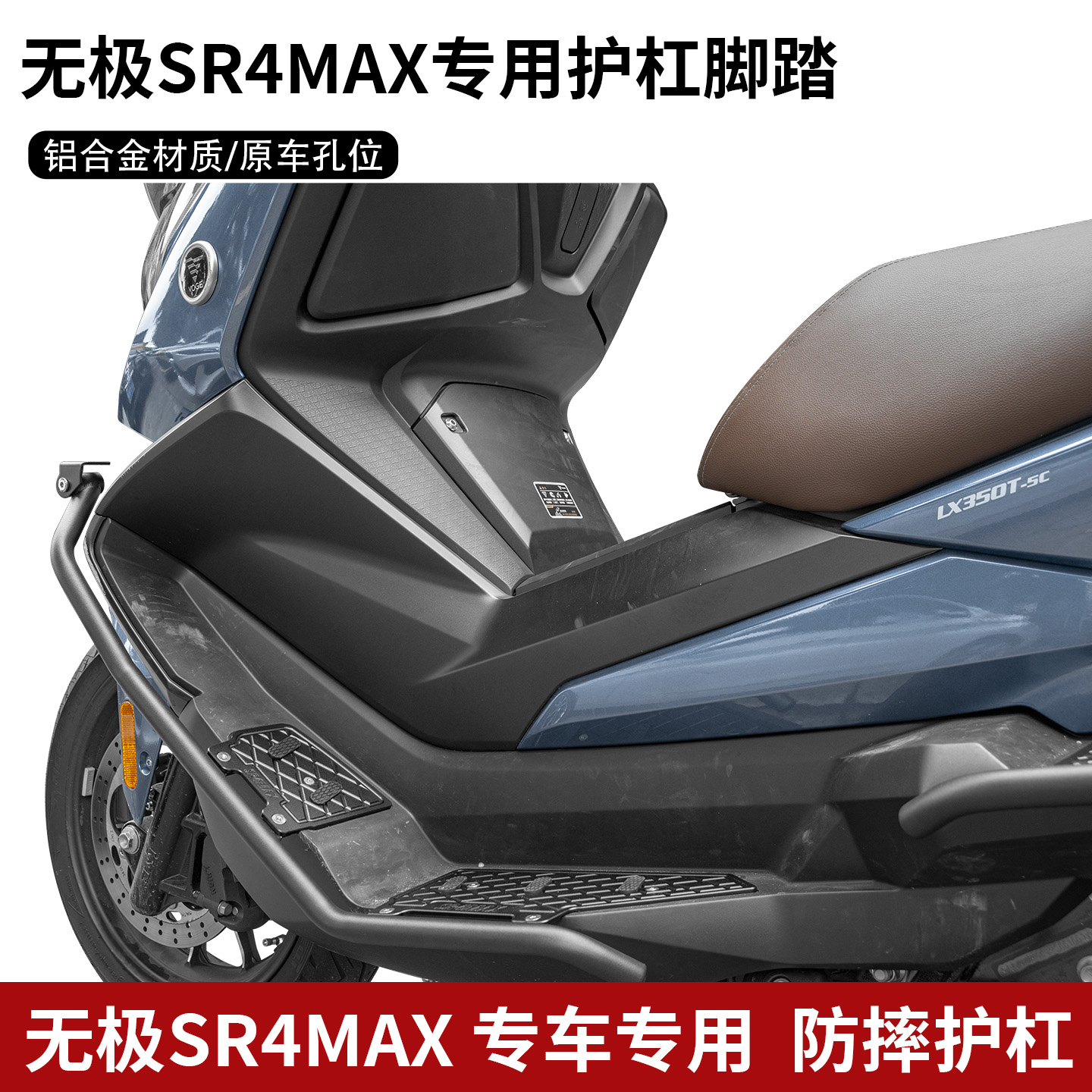 22-24款隆鑫无极SR4MAX专用护杠