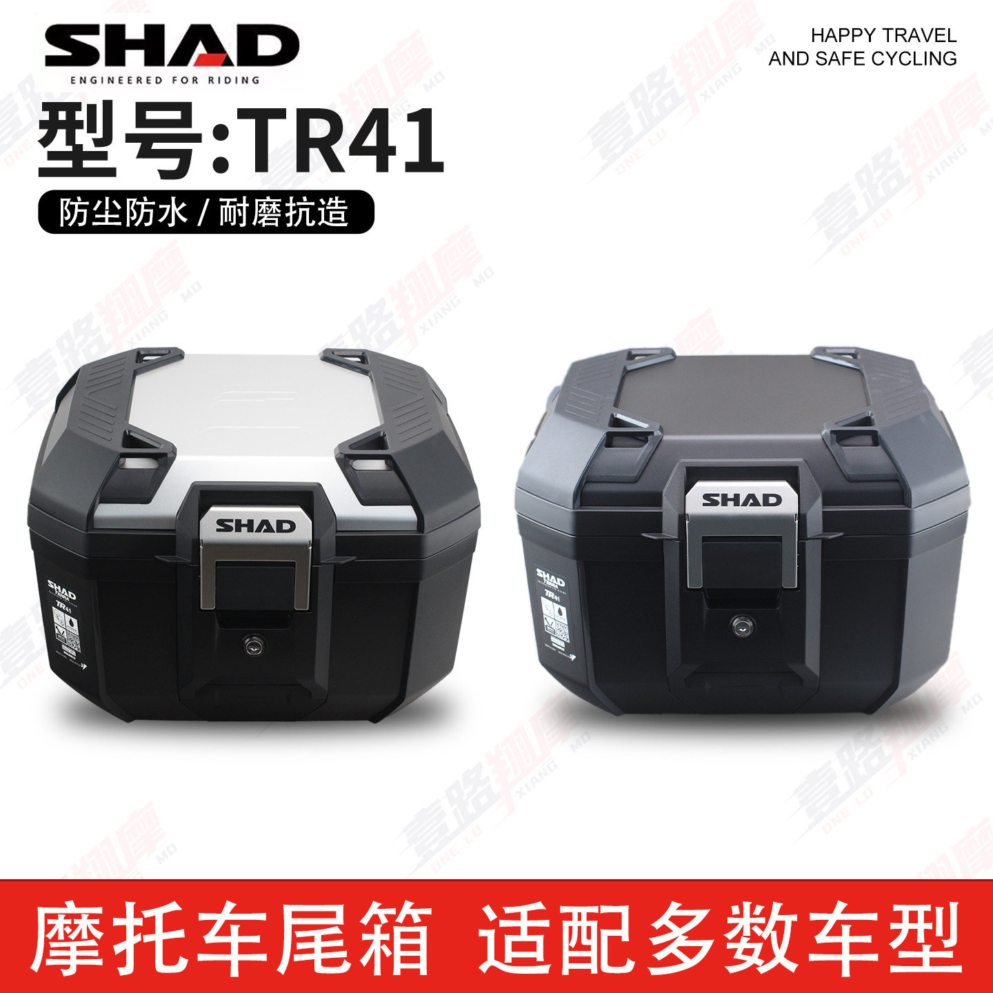 SHAD夏德摩托车尾箱适用于本田宝马光阳升仕150V雅马哈TR41后备箱