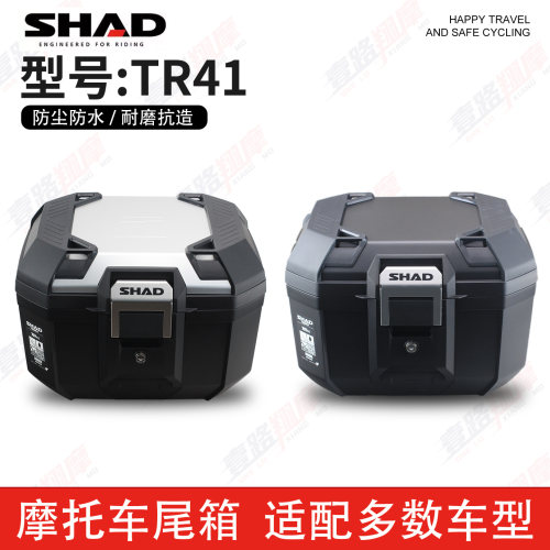 SHAD夏德摩托车尾箱TR41防水耐磨