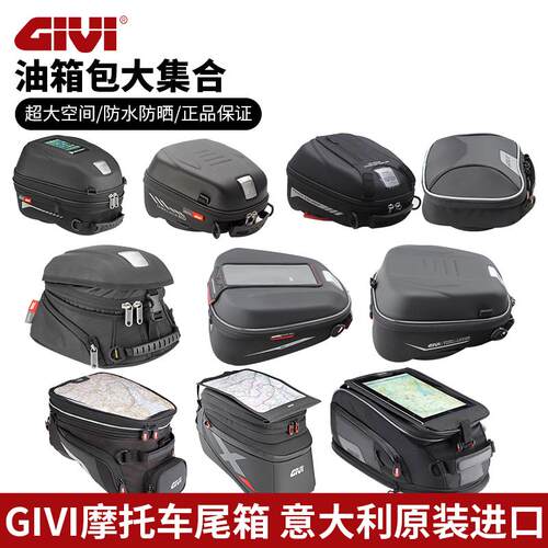GIVI进口快拆油箱包防水