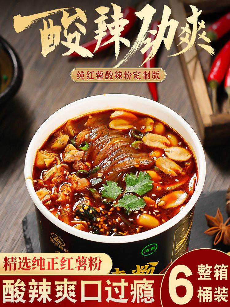 豫道食品黑金版酸辣粉桶装整箱重庆正宗酸辣红薯粉丝米线方便速食