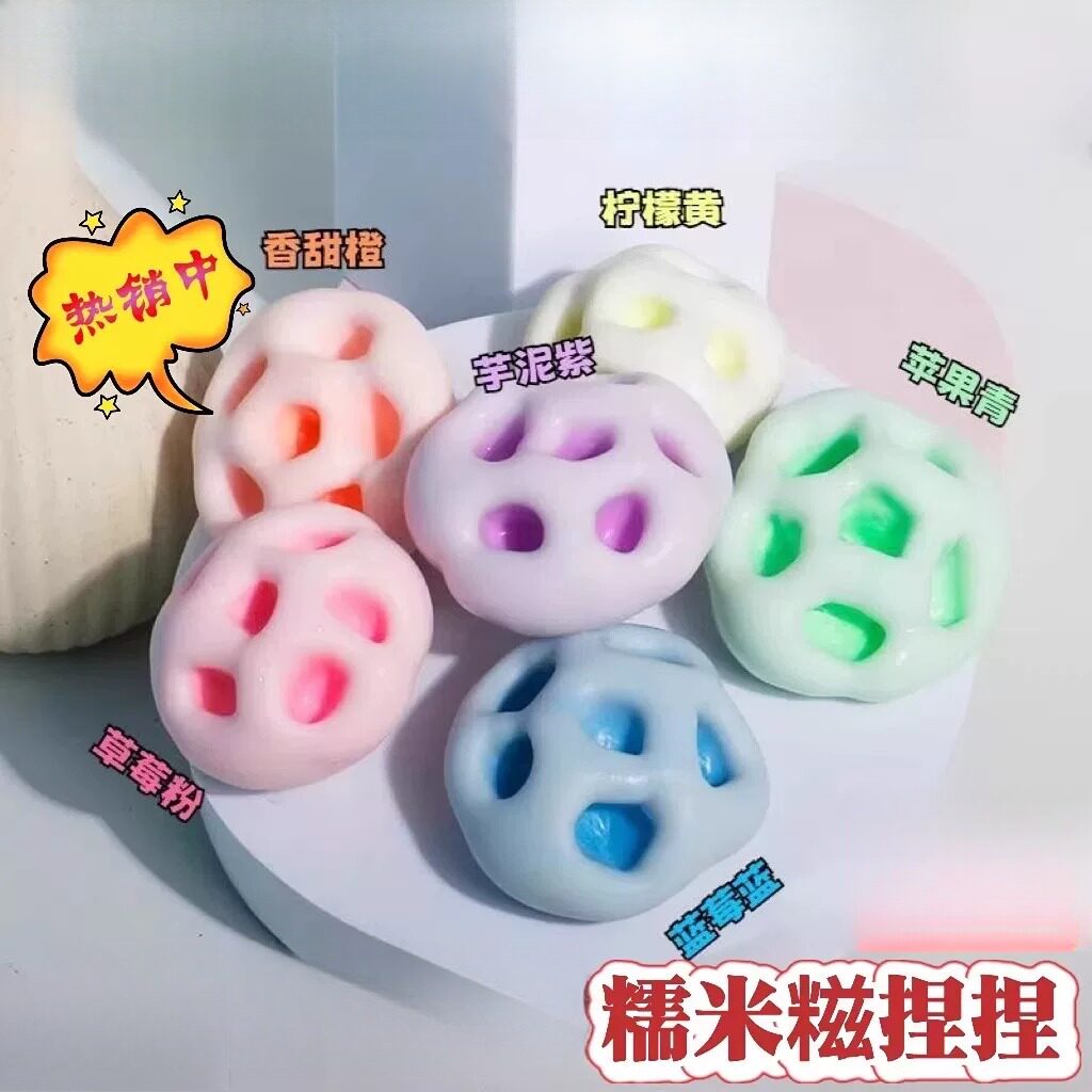 塑形冰皮糯米糍捏捏解压玩具吵吵超薄糍糯叽叽手作球手感发泄皮球