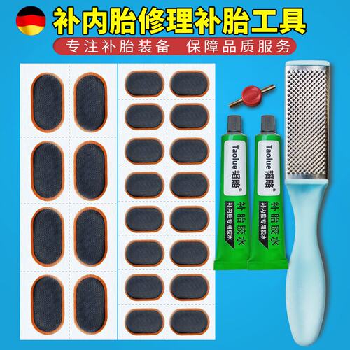 内胎修补修补程式补胎片胶水自行车补胎工具补胎底片冷补胶水补内