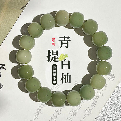 青提白柚玉化料菩提手串女正品绕指柔学生解压文玩菩提子盘玩手链