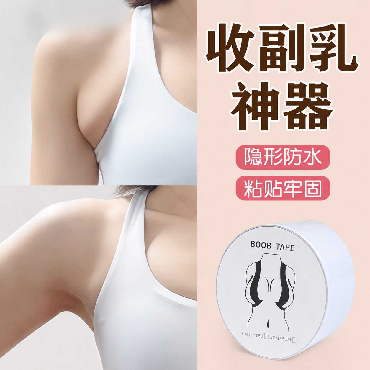 副乳隐形贴收副乳神器消除贴腋下防走光矫正带提拉胶带隐形贴赘肉