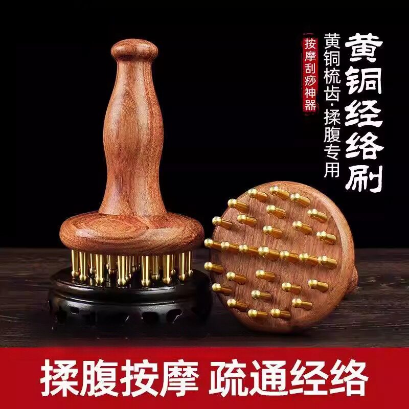梨木黄铜带脉经络刷揉肚子神器按摩腹部全身通用美容院精油刷子