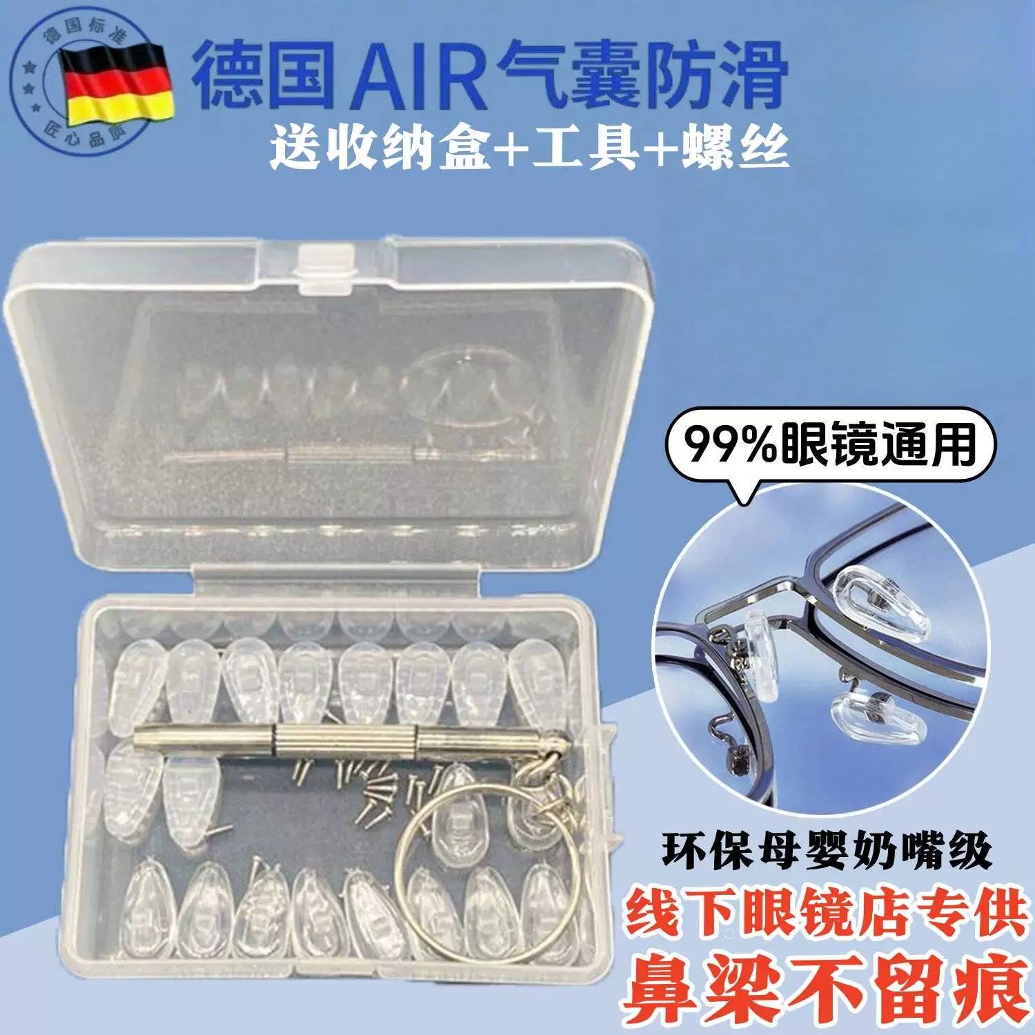 德国标准气囊眼镜鼻托超软空气硅胶防压痕防滑镜托眼睛鼻子垫配件