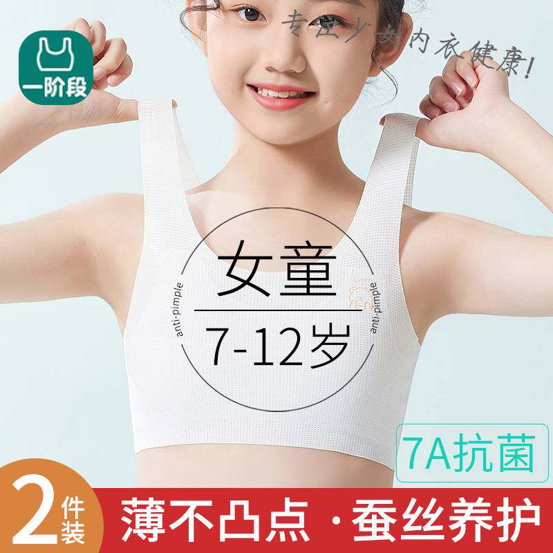 女童内衣7-10岁12小背心儿童发育期女孩薄款一阶段小学生少女文胸
