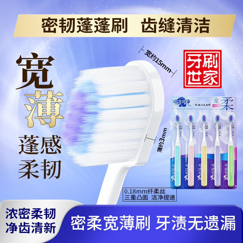 宽头软毛牙刷5支装家庭