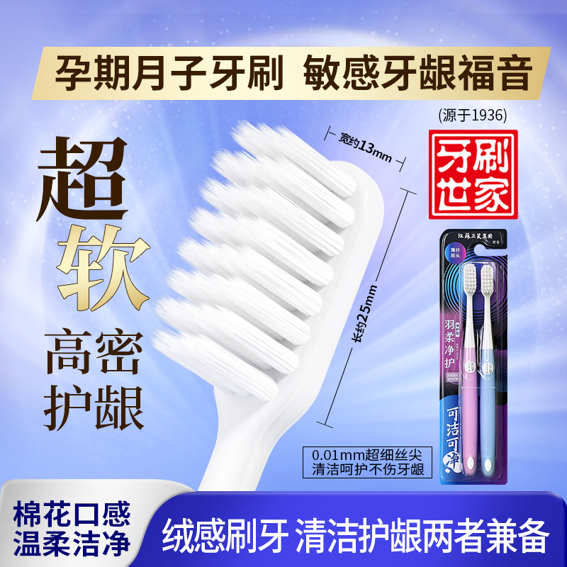 可洁可净超软毛孕妇敏感月子牙刷