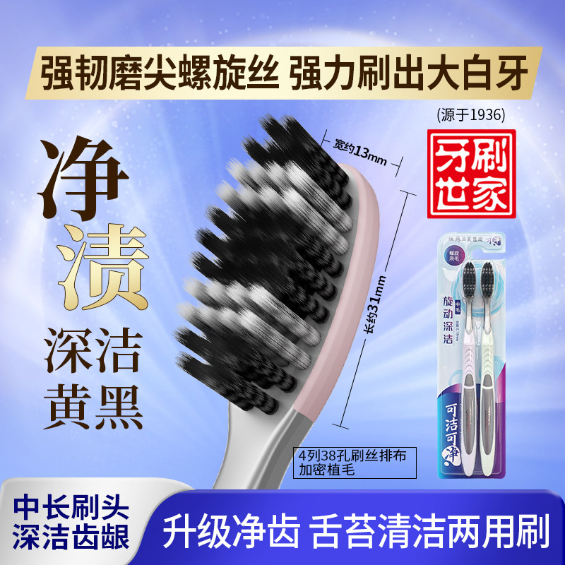 大头螺旋丝碳丝去渍洁齿成人牙刷