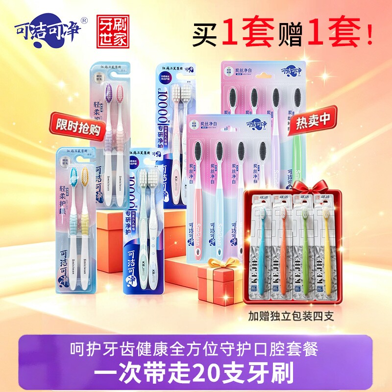 【买一套送一套】护龈牙刷超软头