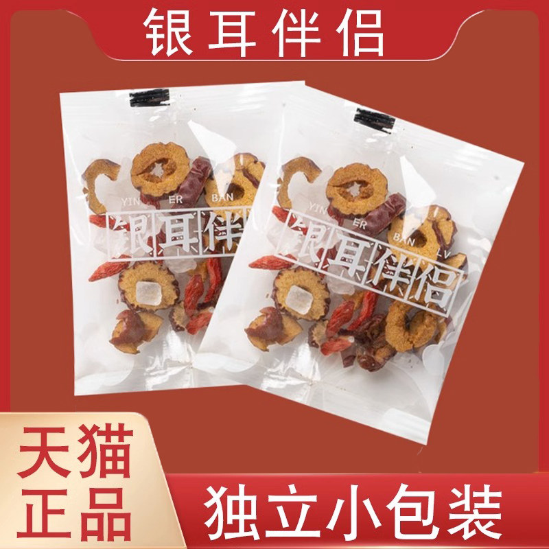 银耳伴侣小包装焖烧杯专用红枣桂圆肉组合免煮即食银耳羹伴侣搭配