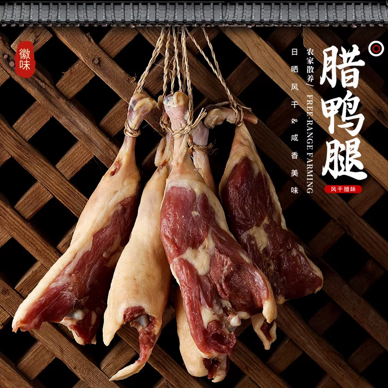 干香鸭腿风干鸭腿烟熏腊鸭腿江西风味特产农家自制风味咸香腊味年