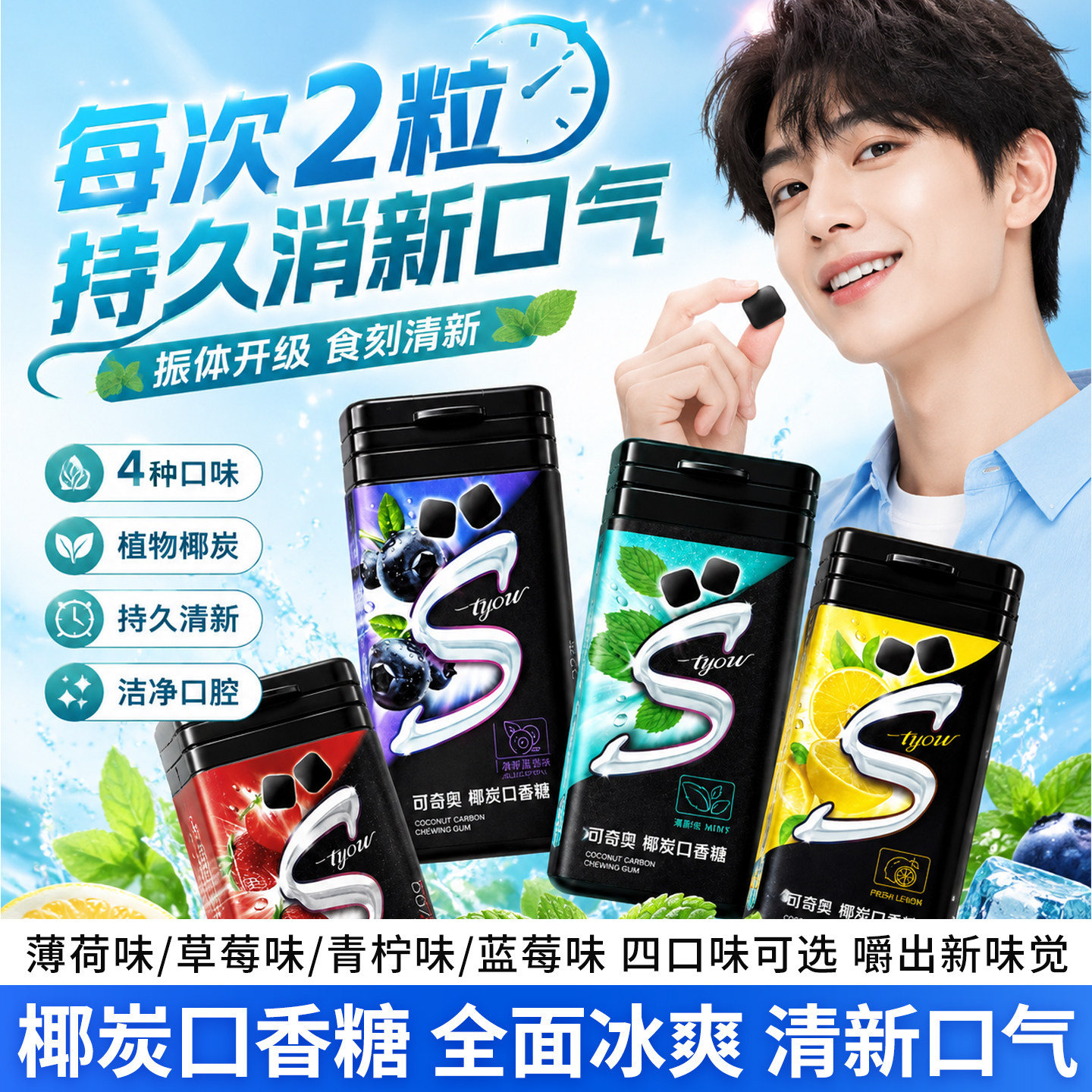 椰炭糖椰炭口香糖清新口气薄荷蓝莓草莓柠檬味上班醒神清凉薄荷口