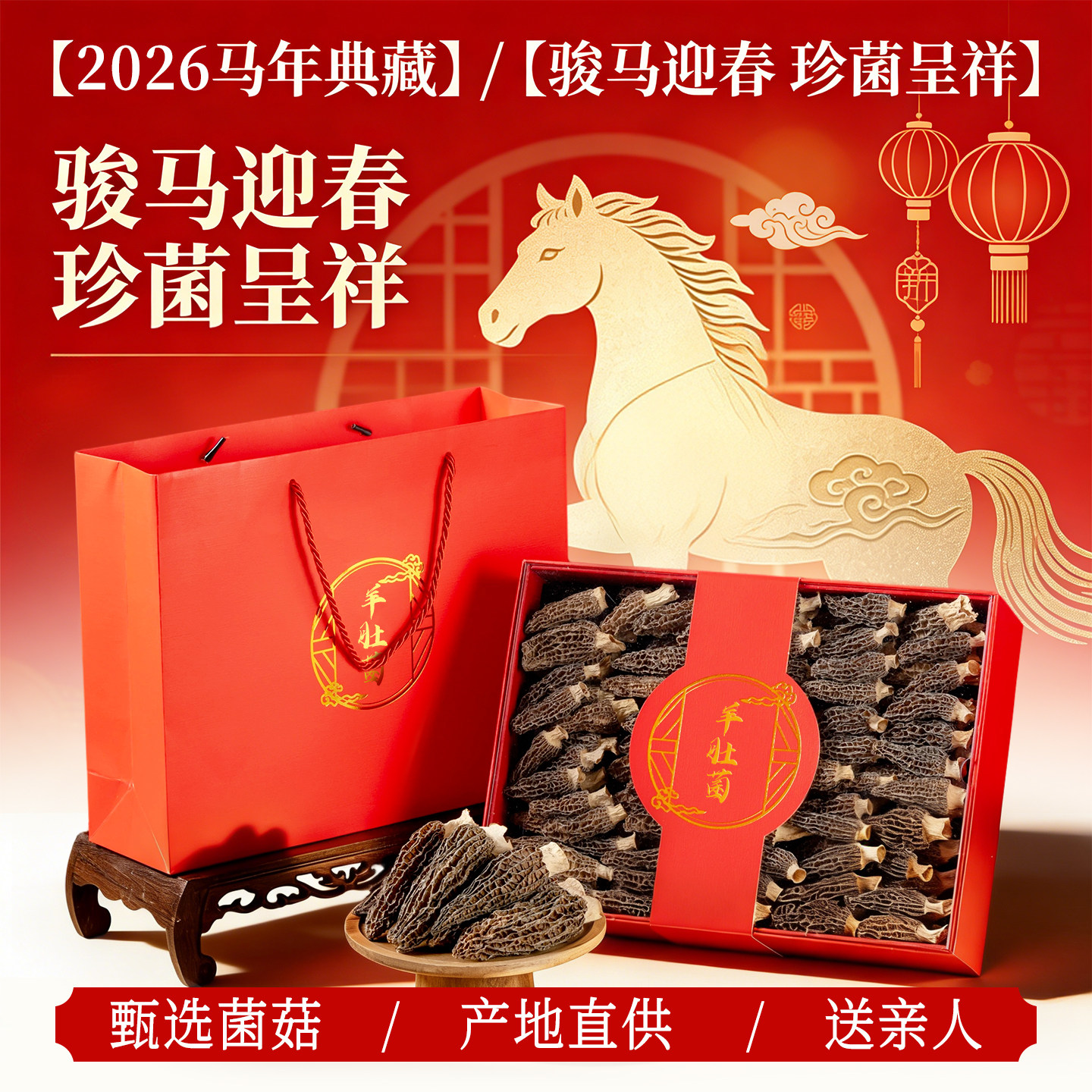 羊肚菌礼盒滋过年补春节走亲戚新年送礼礼物长辈礼品父母年货补品