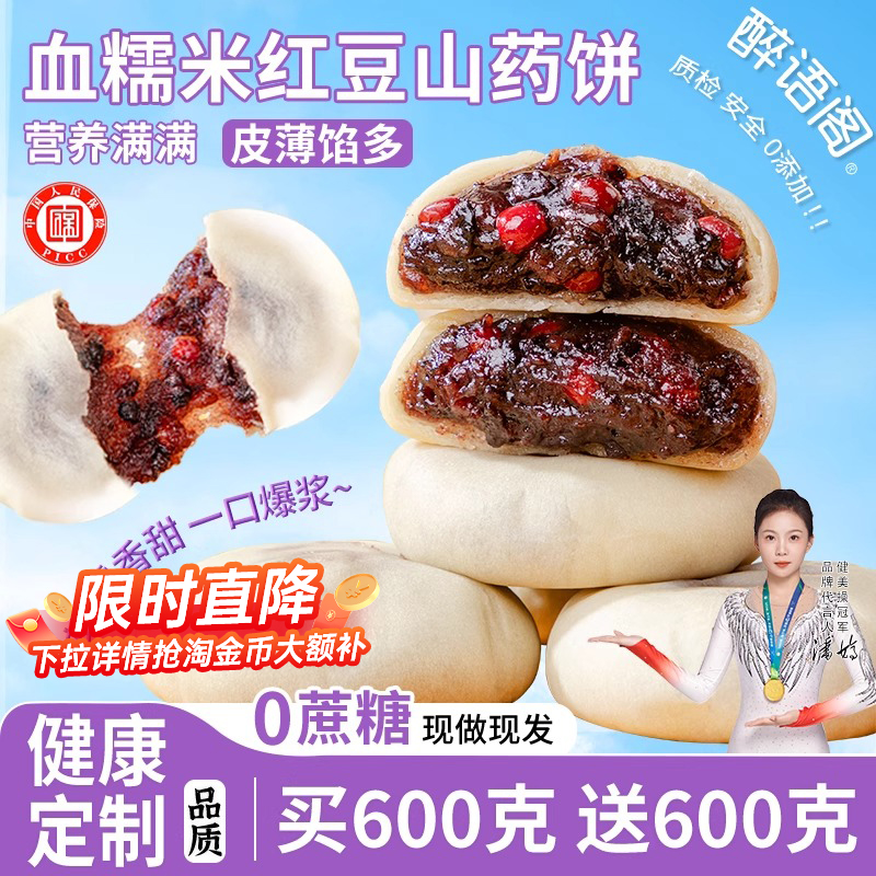 即食血糯米红豆山药饼面包早餐紫雪糯米糕点心糯叽叽营养零食整箱