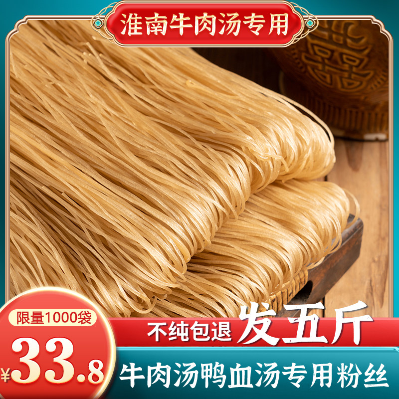 正宗淮南牛肉汤专用粉条纯红薯粉南京老鸭血粉丝汤新粉商用