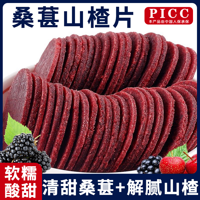 【桑葚】山楂片無添加鮮果現制