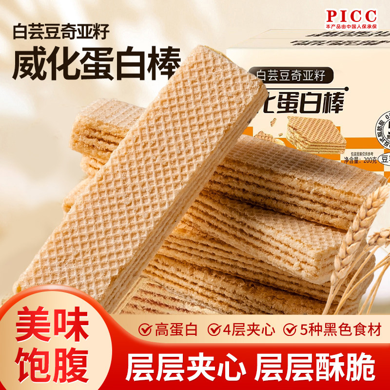 白芸豆奇亚籽威化蛋白棒手工蛋白能量棒代餐饼干早餐解馋休闲零食
