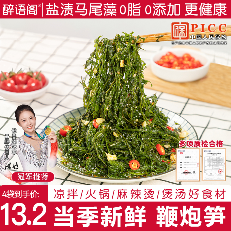 鞭炮笋新鲜盐渍马尾藻凉拌菜火锅食材长寿菜海带龙须海菜鞭泡笋-封面