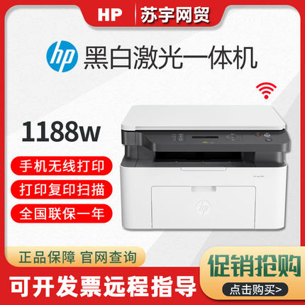 hp惠普M1188w1136w233sdw115a激光打印机复印一体机黑白家用办公