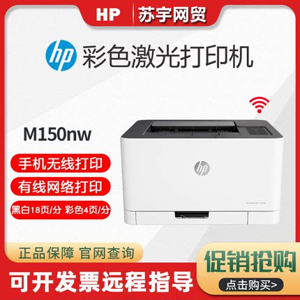 hp惠普150nw154a254dw454dn彩色激光打印机家用小型办公无线