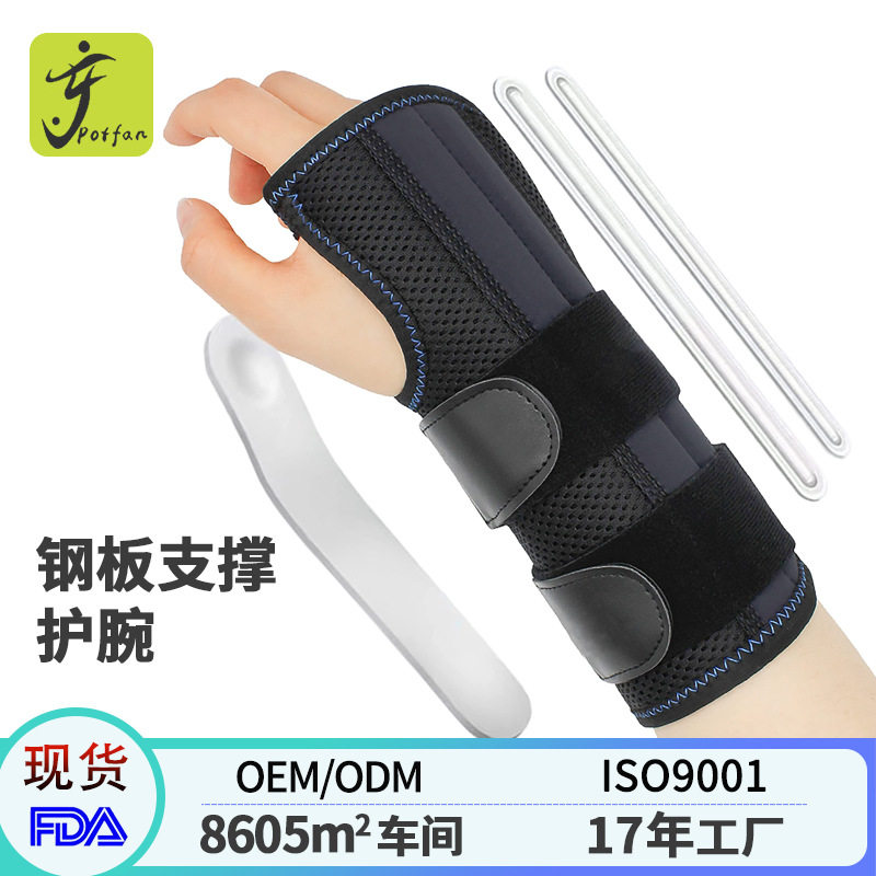 跨境钢板运动护腕支具手托可拆卸护手腕夹板手掌绑带缠绕加压腱鞘
