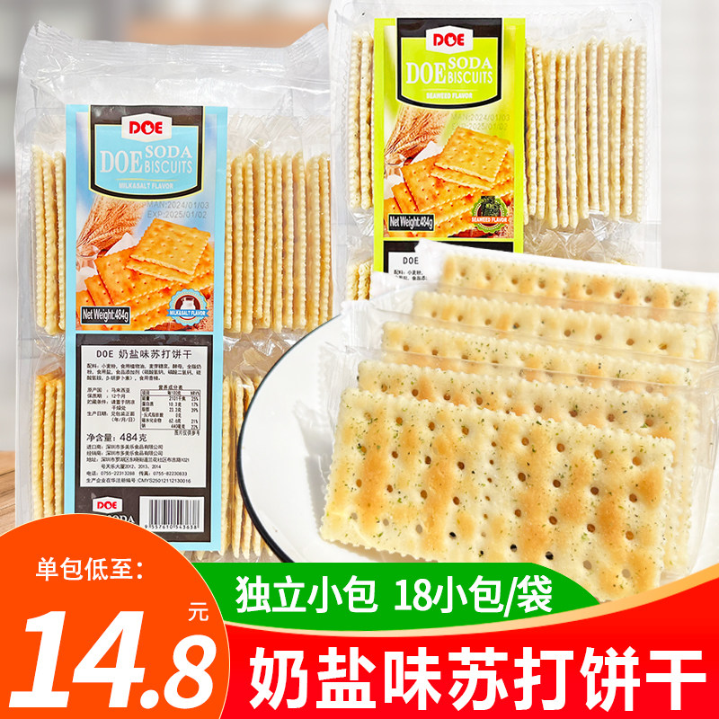 马来西亚进口doe苏打饼干梳打饼484g*2袋 独立小包奶盐味海苔奶酪