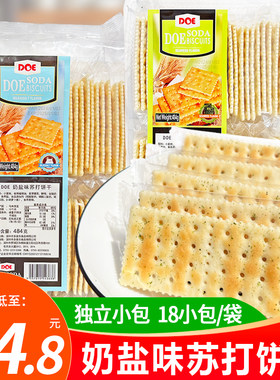 马来西亚进口doe苏打饼干梳打饼484g*2袋 独立小包奶盐味海苔奶酪
