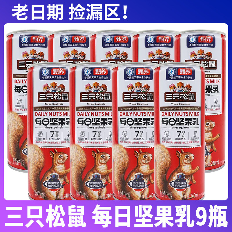 三只松鼠每日坚果乳240ml图片