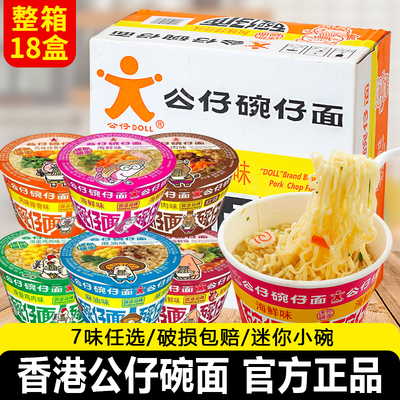 香港公仔碗仔面迷你碗