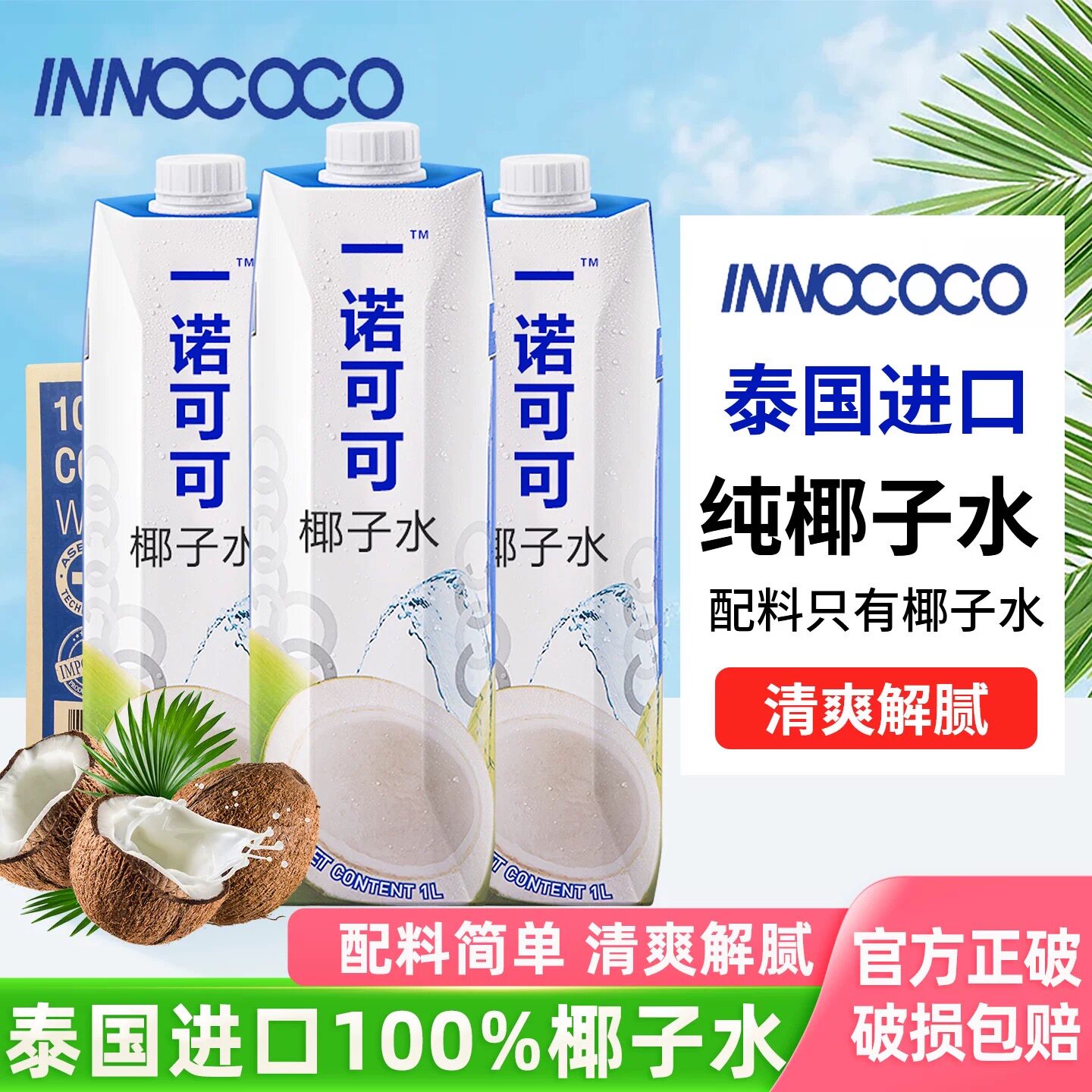 临期折扣清仓一诺可可100%椰子水1L*12瓶整箱泰国原装进口纯椰汁
