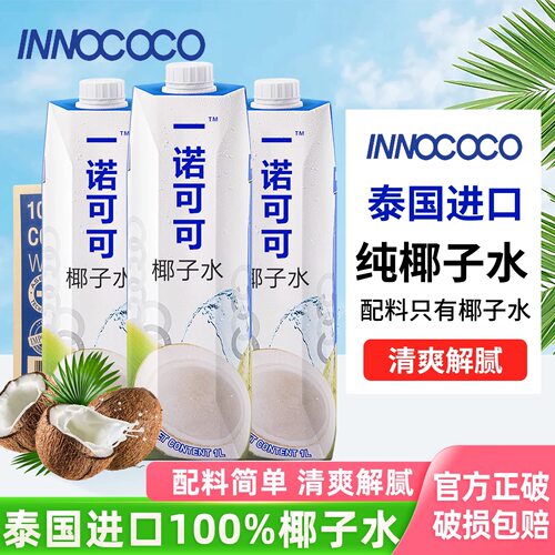 泰国原装进口100%椰子水1L