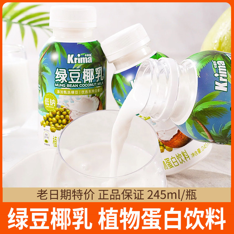 临期饮料卡丽玛绿豆椰乳245ml*6瓶椰子绿豆植物蛋白饮料早餐饮品