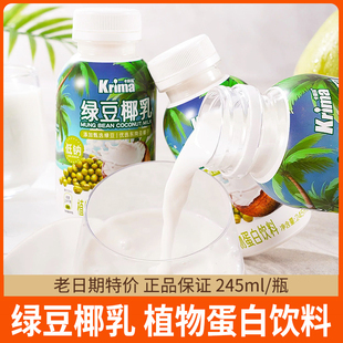 临期饮料卡丽玛绿豆椰乳245ml 6瓶椰子绿豆植物蛋白饮料早餐饮品