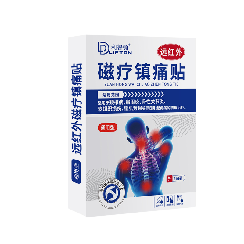 利普頓遠(yuǎn)紅外磁療頸椎肩周炎骨性關(guān)節(jié)炎腰肌勞損腰間盤突出膏藥貼