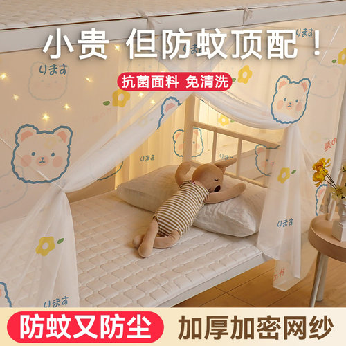 大学生住校专用蚊帐宿舍免安装