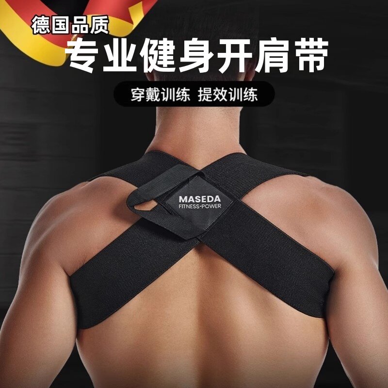 德国改善肩膀内扣男士专用成人隐形开肩带美背部神器挺胸矫姿带