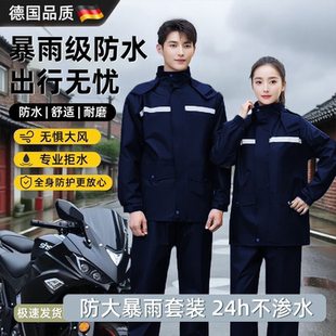 德国品质雨衣雨裤 外卖骑手专用防水雨披 全身防暴雨成人分体式 男款