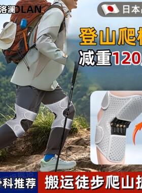 护膝徒步登山爬楼下肢外骨骼助力行走器髌骨带专业级膝盖关节固定