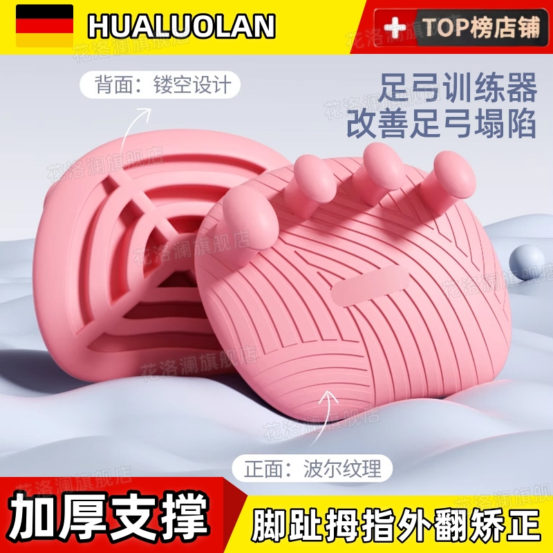 脚趾矫正器扁平足足弓训练抓地